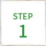 ステップ１